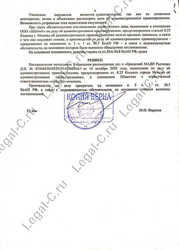 Отмена штрафа по 8.25 решение Кузьминского суда стр.4