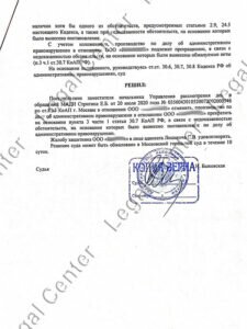 Решение об отмене постановления МАДИ по 8.25 КоАП Москвы лист 5 Дорогомиловский суд