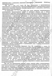 Решение об отмене постановления МАДИ по 8.25 КоАП Москвы лист 2 Кузьминский суд