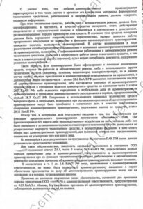 Решение об отмене постановления МАДИ по 8.25 КоАП Москвы лист 3 Кузьминский суд