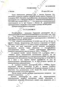 Решение об отмене постановления МАДИ по 8.25 КоАП Москвы лист 1 Люблинский суд