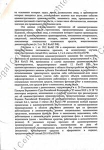 Решение об отмене постановления МАДИ по 8.25 КоАП Москвы лист 3 Люблинский суд