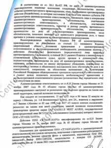 Решение об отмене постановления МАДИ по 8.25 КоАП Москвы лист 2 Преображенский суд