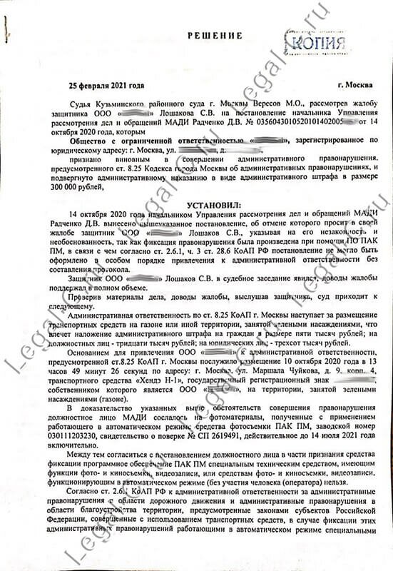 Отмена штрафа по 8.25 решение Кузьминского суда