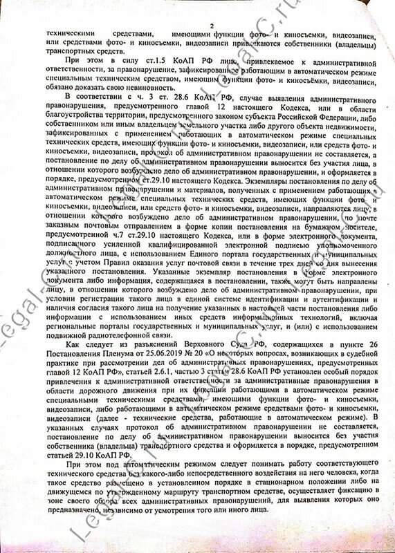 Отмена штрафа по 8.25 решение Кузьминского суда стр.2