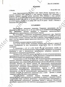 Решение об отмене постановления МАДИ по 8.25 КоАП Москвы лист 1 Дорогомиловский суд