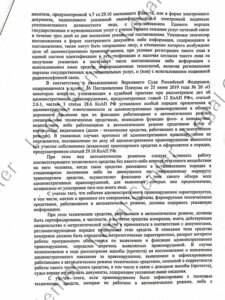 Решение об отмене постановления МАДИ по 8.25 КоАП Москвы лист 3 Дорогомиловский суд