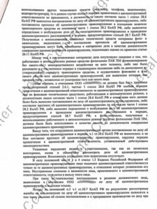 Решение об отмене постановления МАДИ по 8.25 КоАП Москвы лист 4 Дорогомиловский суд