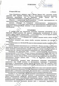 Решение об отмене постановления МАДИ по 8.25 КоАП Москвы лист 1 Кузьминский суд