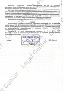 Решение об отмене постановления МАДИ по 8.25 КоАП Москвы лист 4 Кузьминский суд