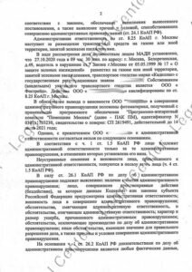 Решение об отмене постановления МАДИ по 8.25 КоАП Москвы лист 2 Люблинский суд