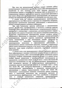 Решение об отмене постановления МАДИ по 8.25 КоАП Москвы лист 4 Люблинский суд