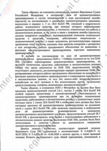 Решение об отмене постановления МАДИ по 8.25 КоАП Москвы лист 5 Люблинский суд