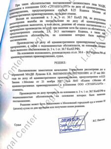 Решение об отмене постановления МАДИ по 8.25 КоАП Москвы лист 6 Преображенский суд